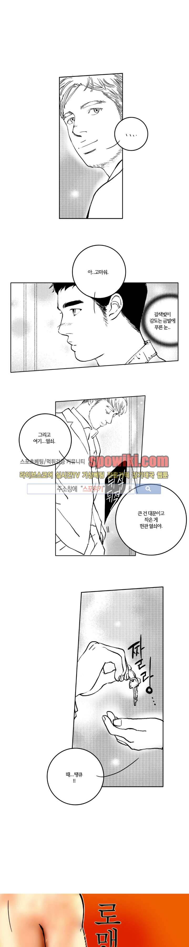 로맨스는 없다 44화 2