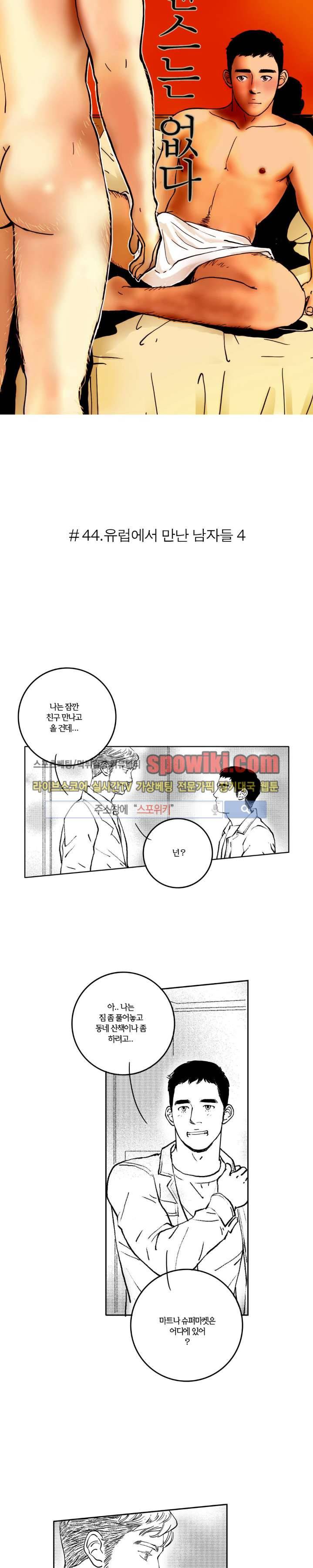 로맨스는 없다 44화 3