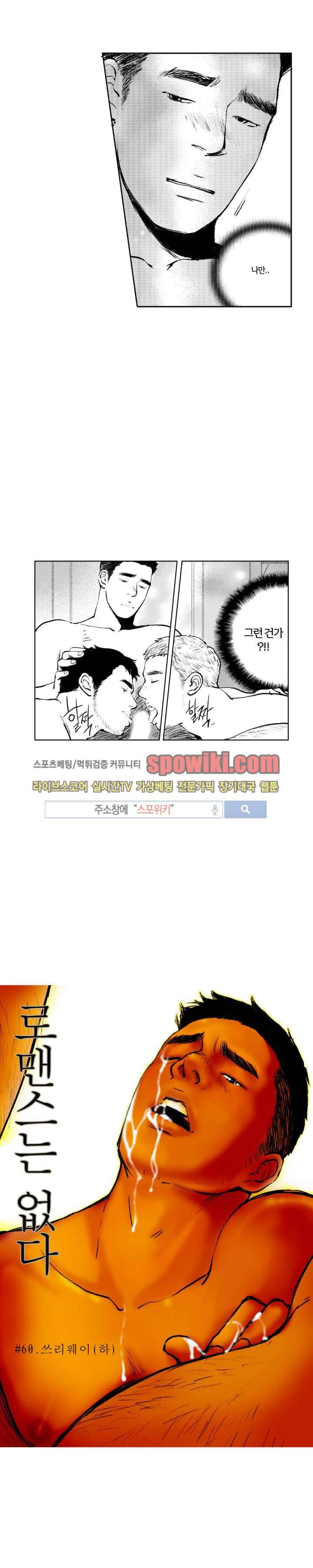 로맨스는 없다 60화 2