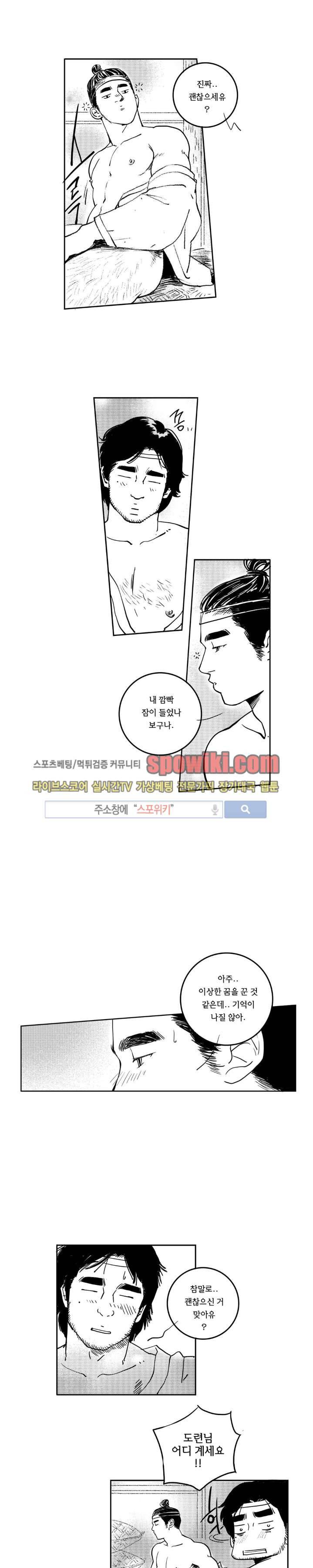 로맨스는 없다 70화 2