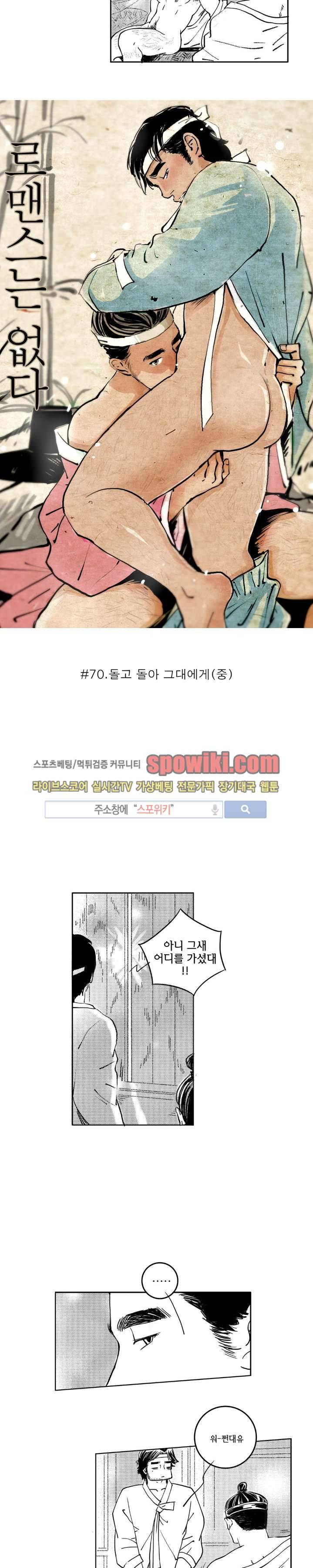 로맨스는 없다 70화 3