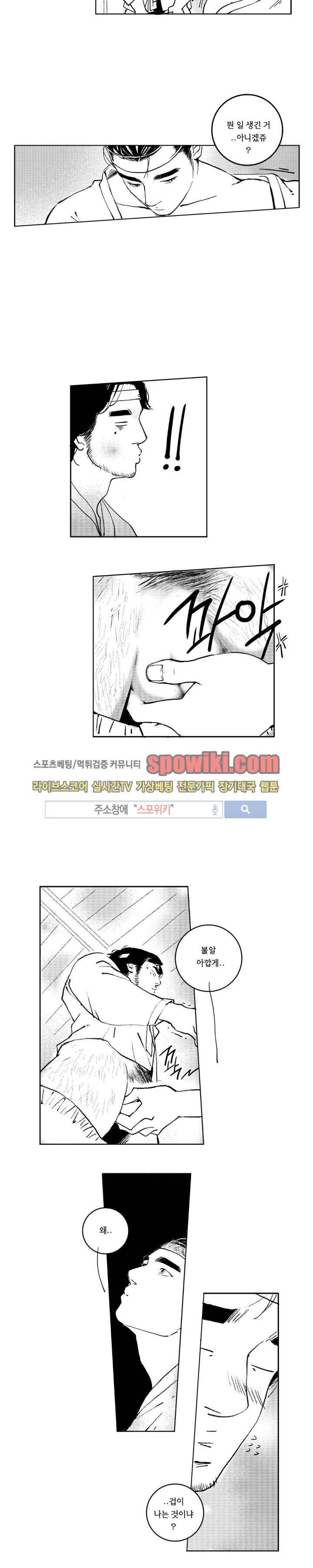 로맨스는 없다 70화 4
