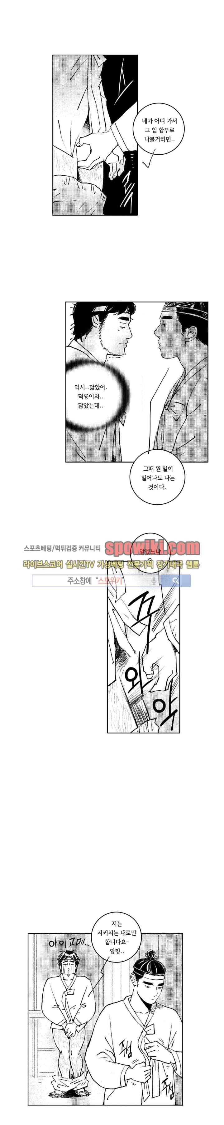 로맨스는 없다 70화 5