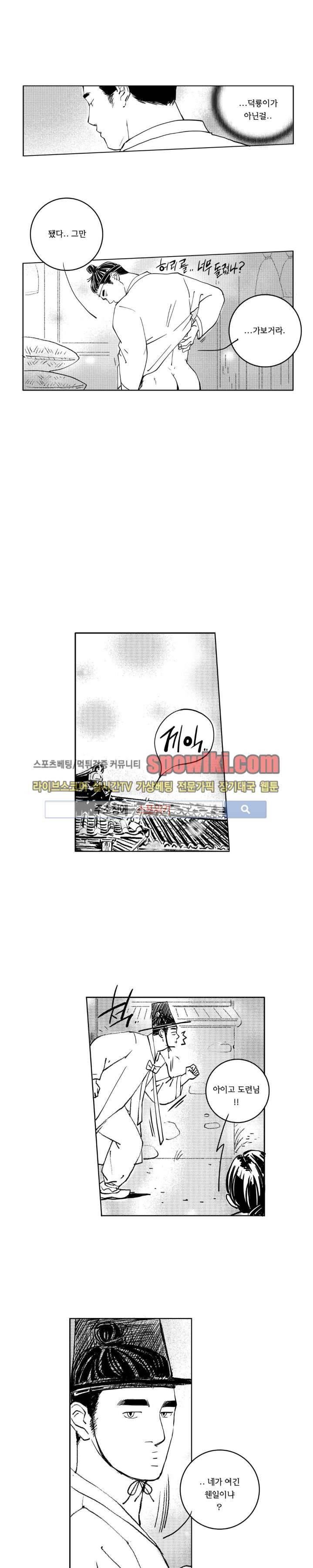 로맨스는 없다 70화 6