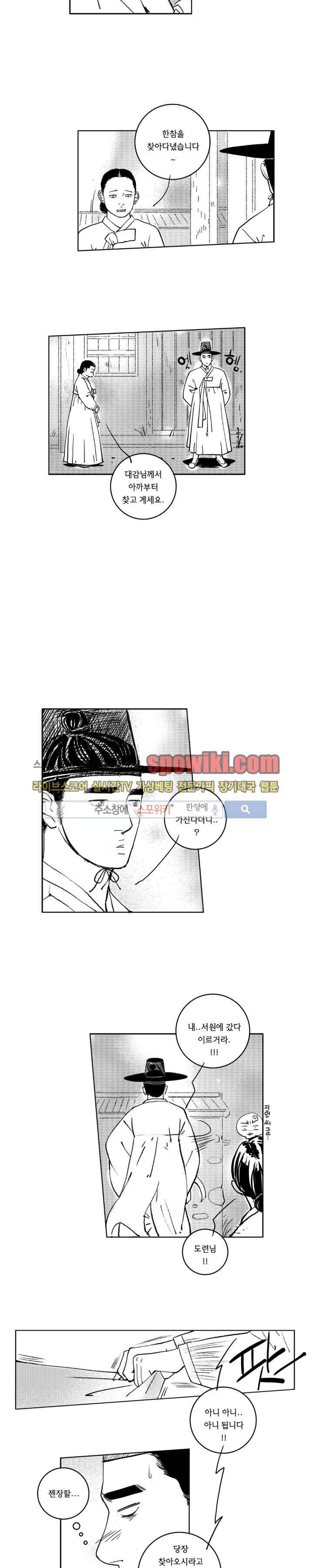 로맨스는 없다 70화 7