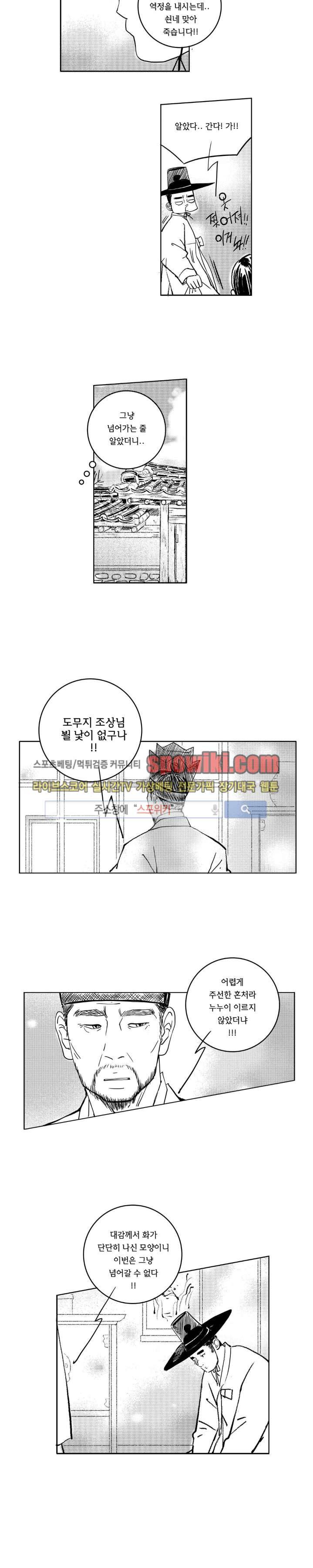 로맨스는 없다 70화 8
