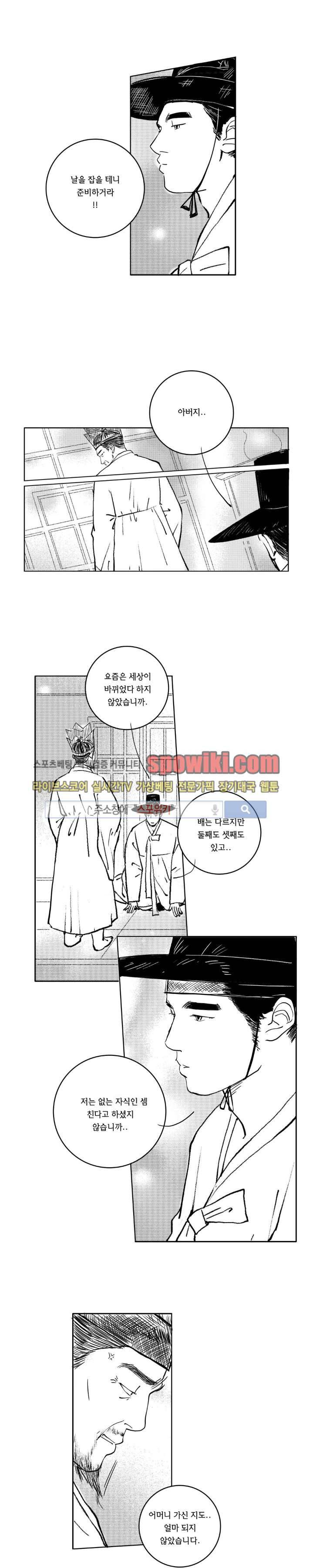 로맨스는 없다 70화 9