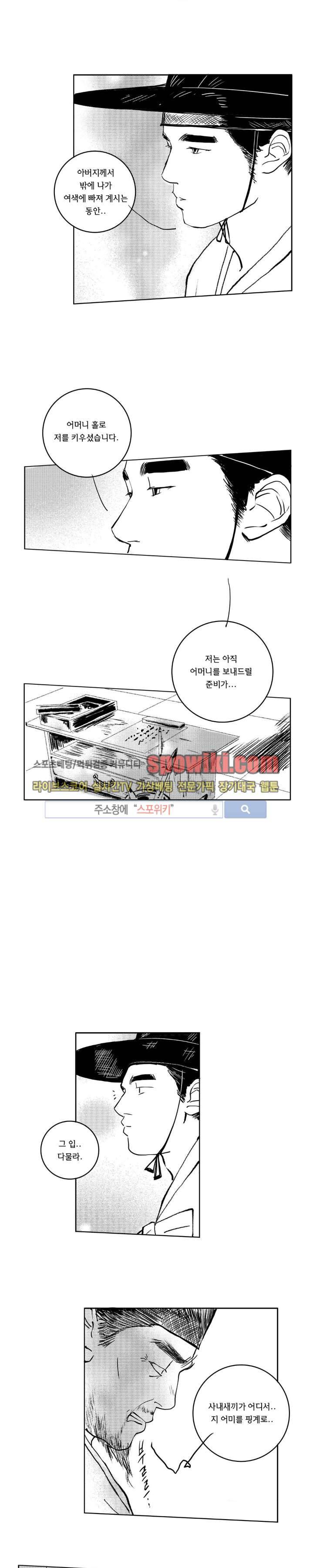 로맨스는 없다 70화 10