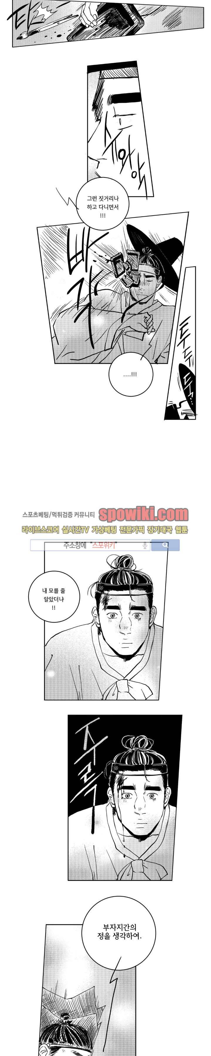 로맨스는 없다 70화 11