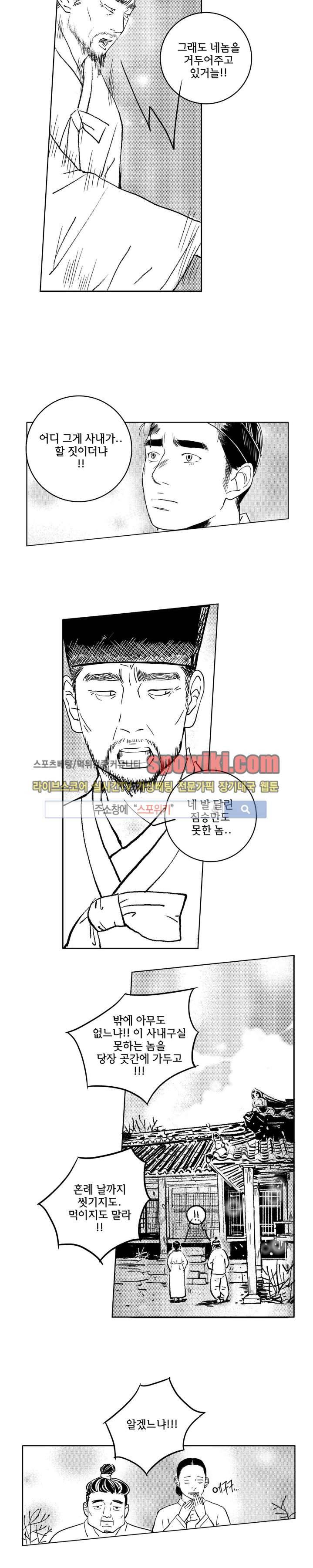 로맨스는 없다 70화 12