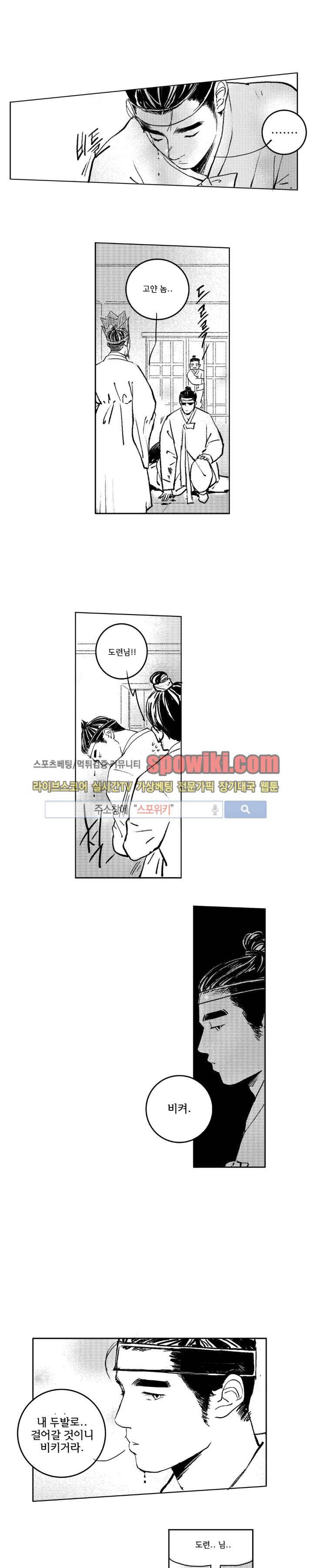 로맨스는 없다 70화 13