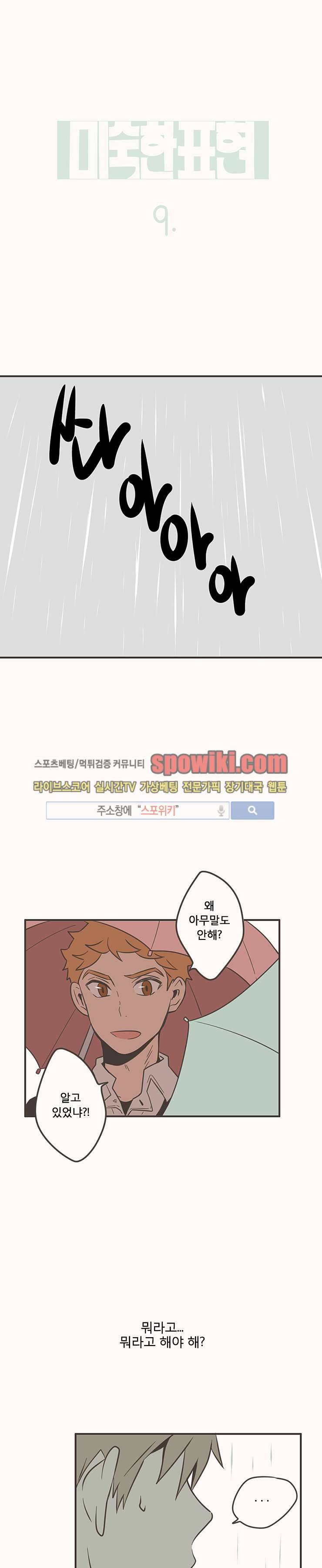 미숙한 표현 9화 2