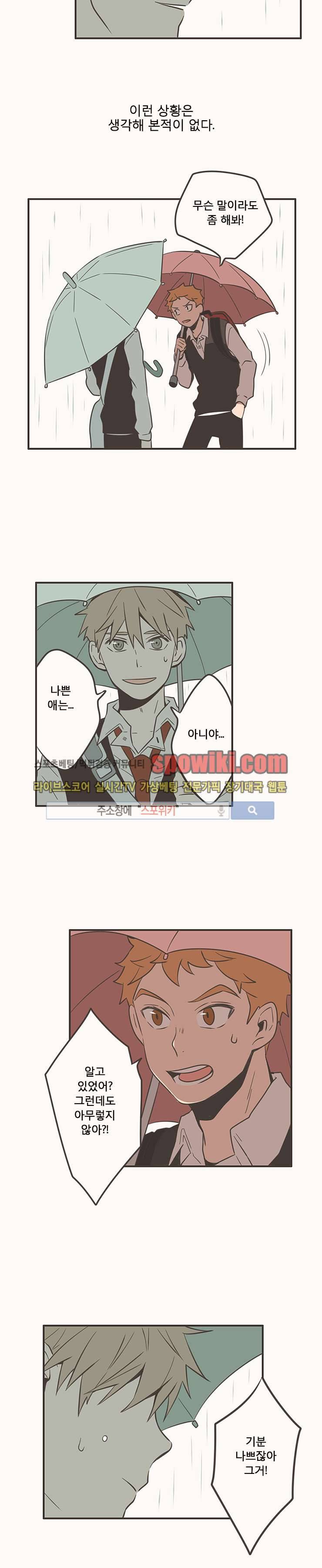 미숙한 표현 9화 3