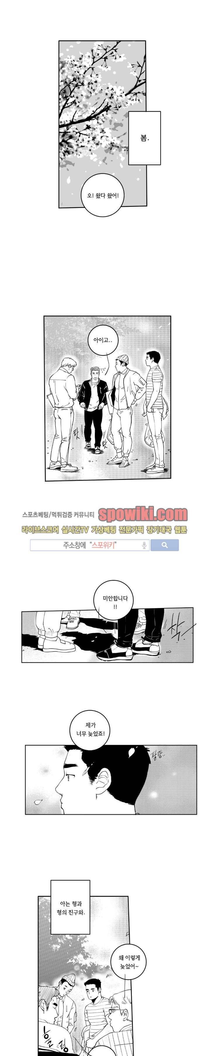 로맨스는 없다 77화 1