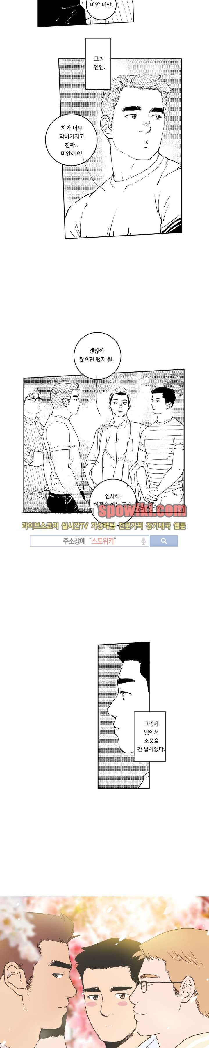 로맨스는 없다 77화 2