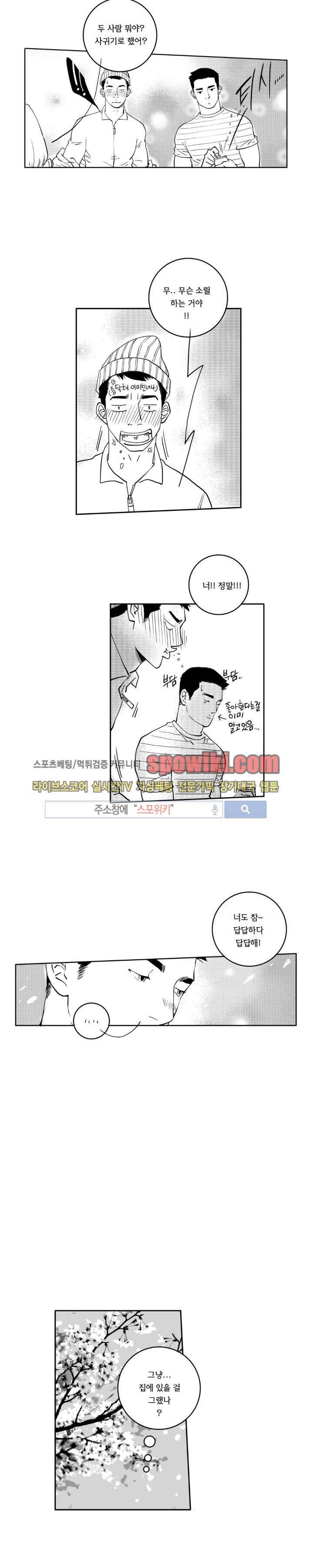 로맨스는 없다 77화 5