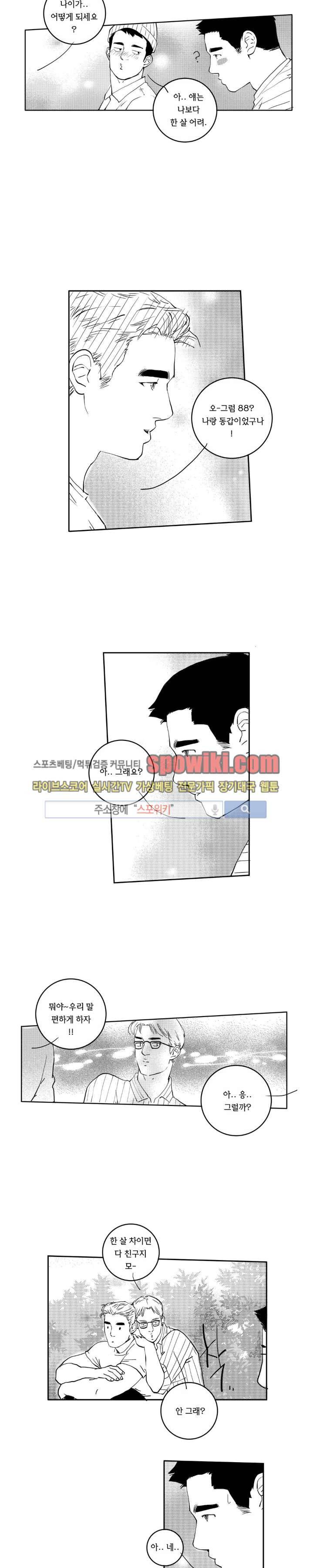 로맨스는 없다 77화 7