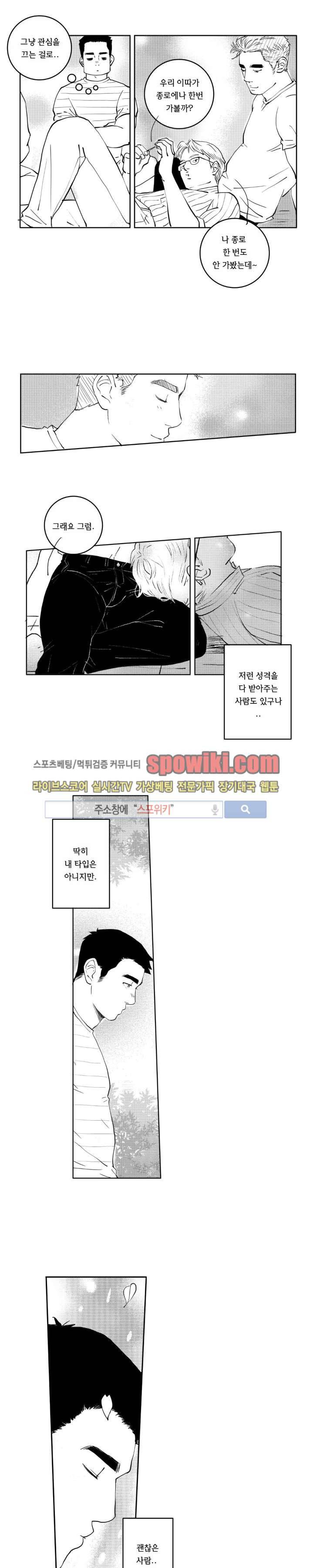 로맨스는 없다 77화 9