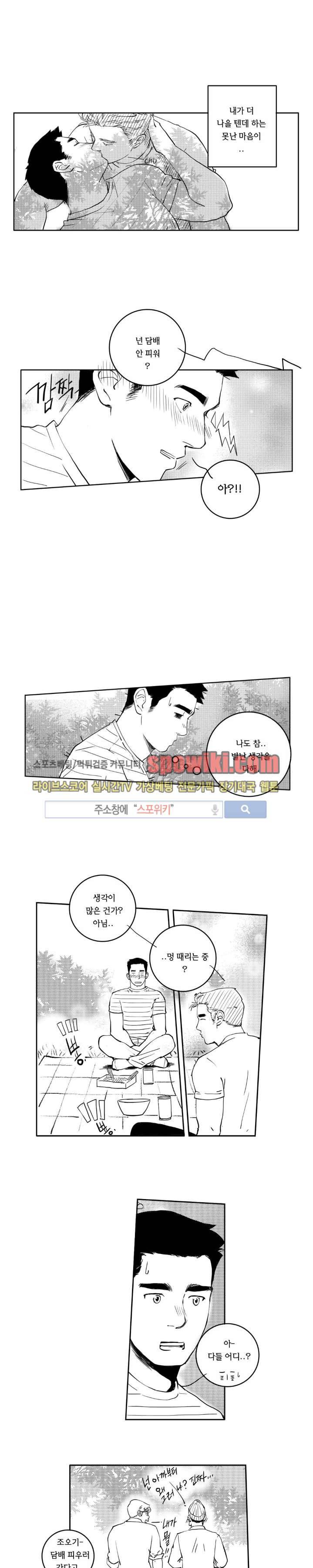 로맨스는 없다 77화 11