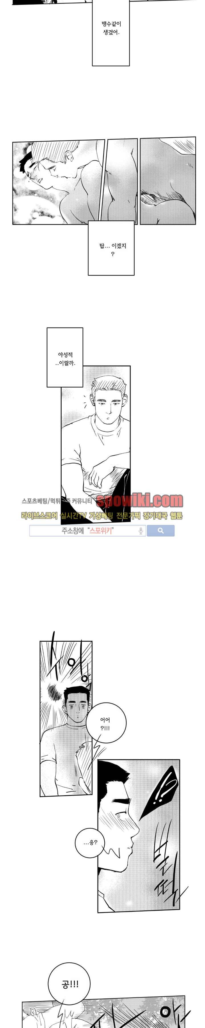 로맨스는 없다 77화 14