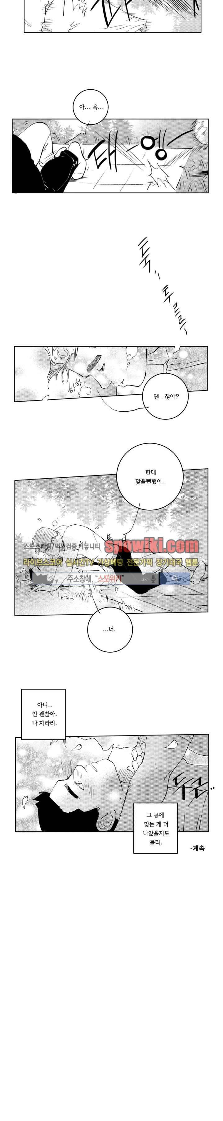 로맨스는 없다 77화 15