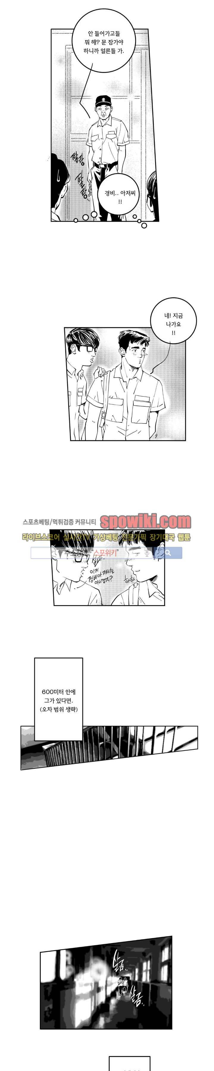 로맨스는 없다 82화 1