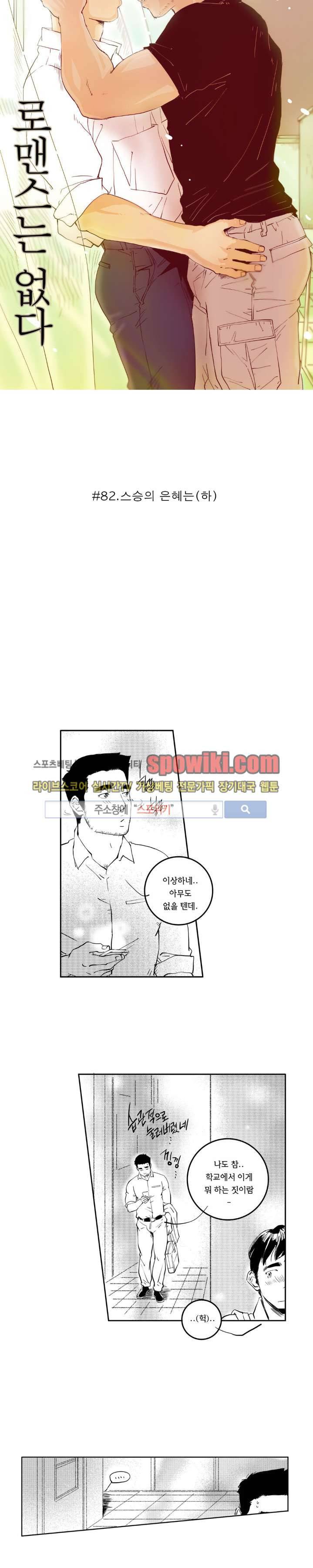 로맨스는 없다 82화 3
