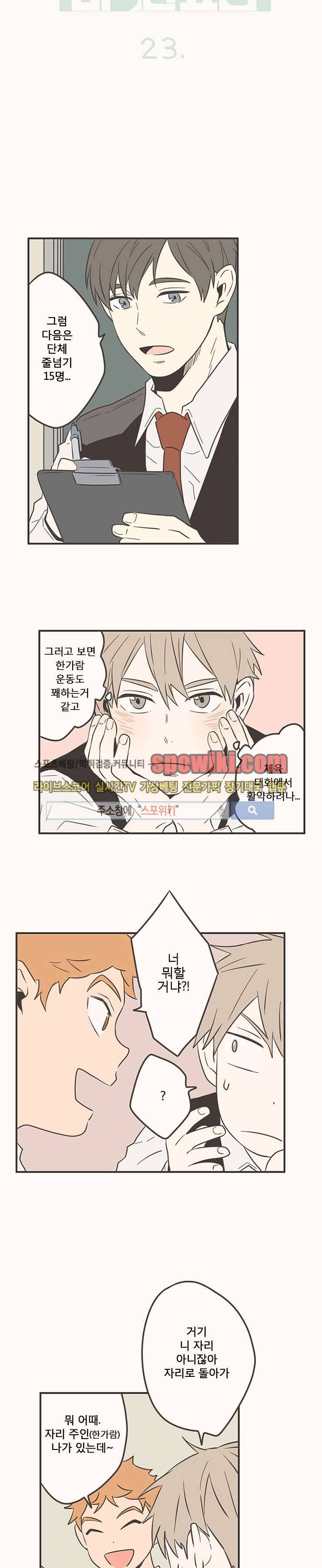 미숙한 표현 23화 2