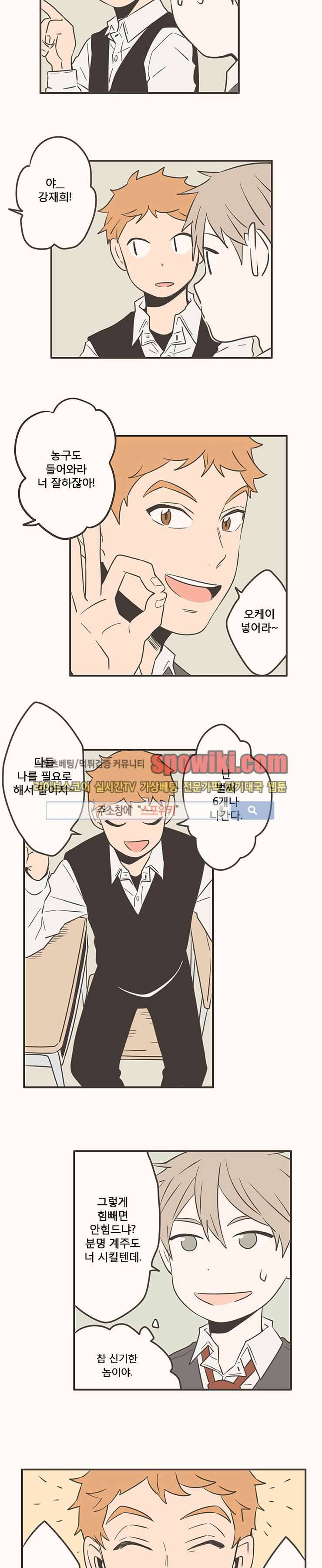 미숙한 표현 23화 3