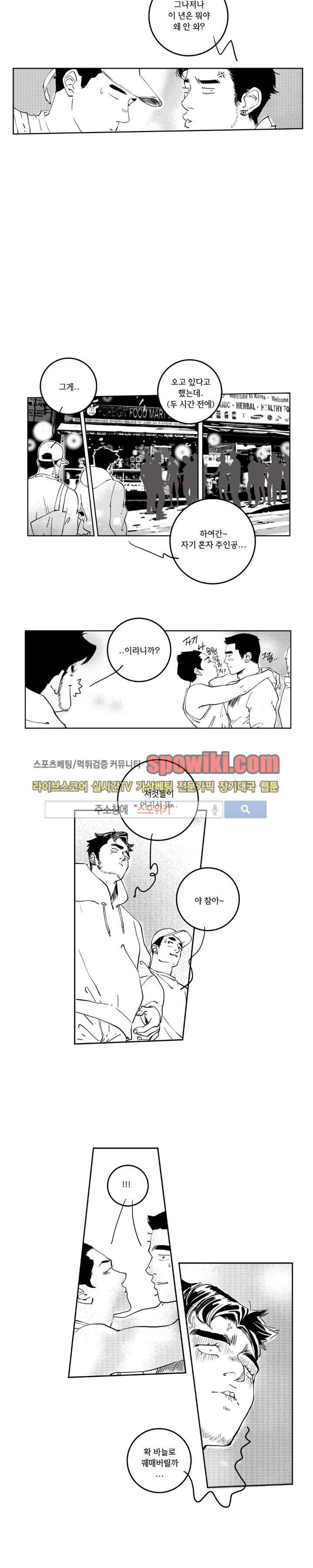 로맨스는 없다 92화 4