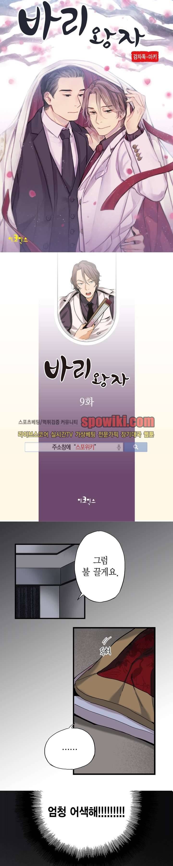 바리왕자 10화 1