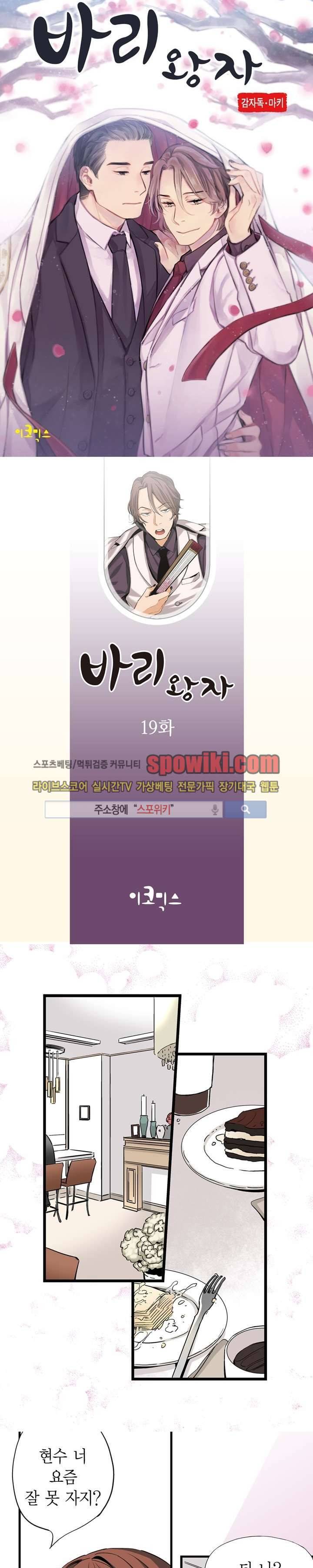 바리왕자 20화 1