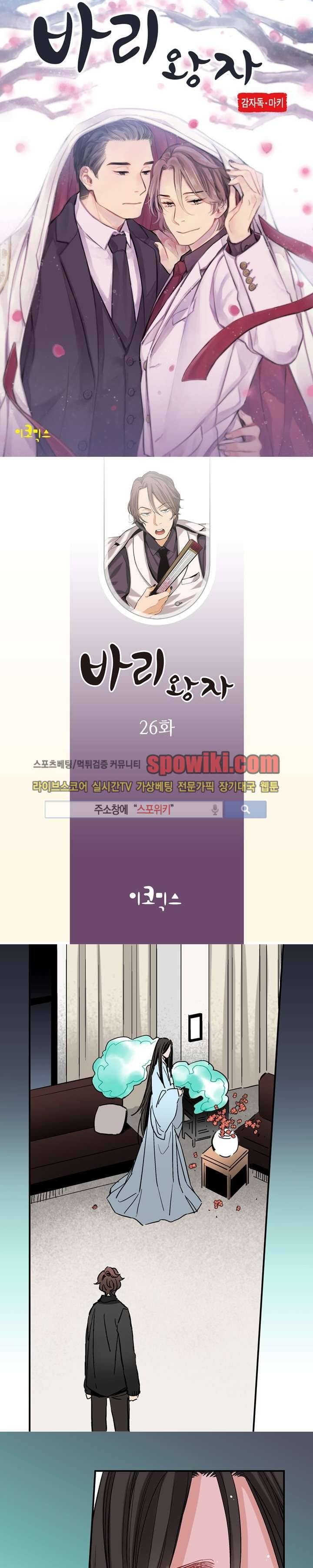 바리왕자 27화 1