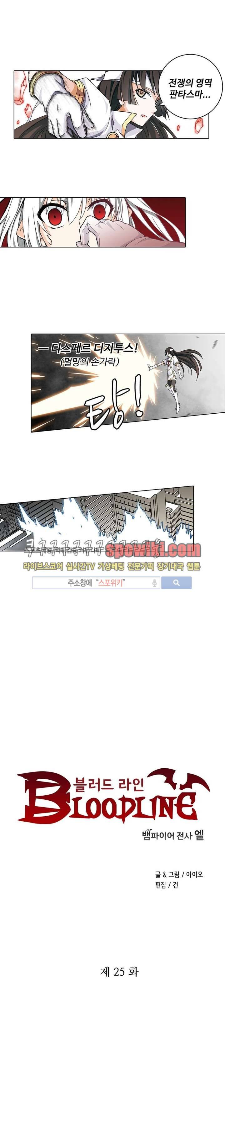 블러드 라인 : 뱀파이어 전사 엘 25화 1