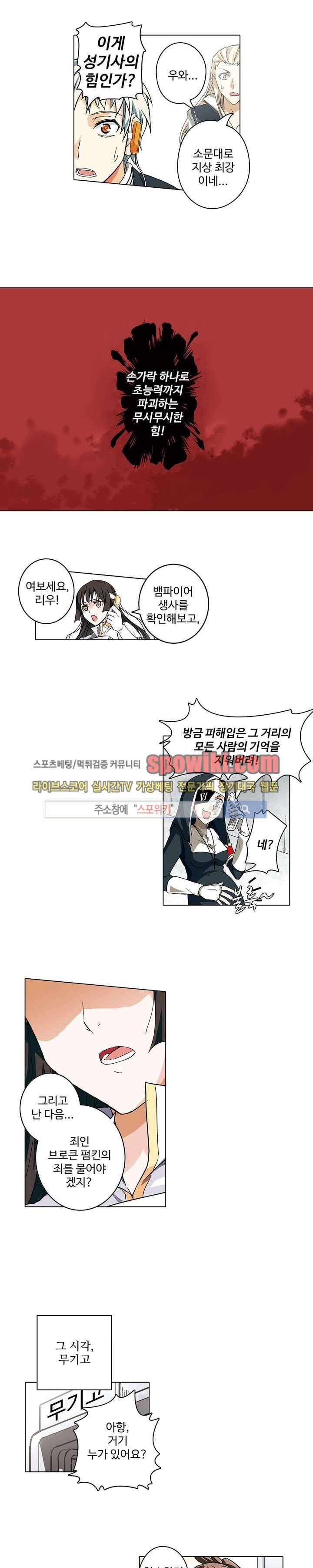 블러드 라인 : 뱀파이어 전사 엘 25화 2