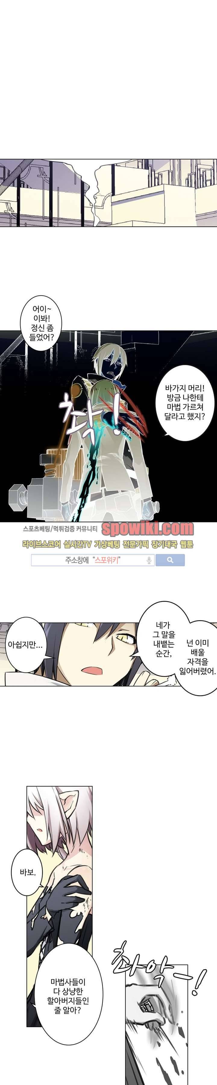 블러드 라인 : 뱀파이어 전사 엘 35화 2
