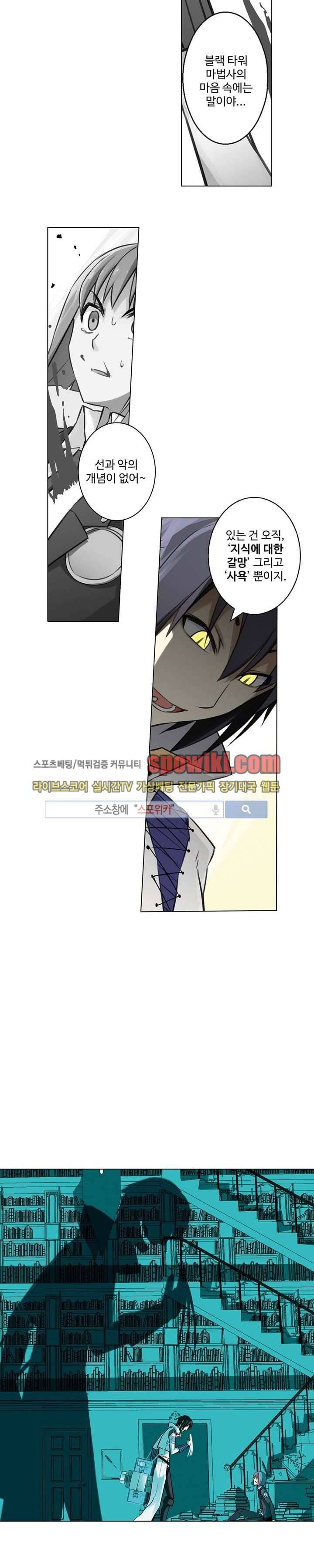 블러드 라인 : 뱀파이어 전사 엘 35화 3