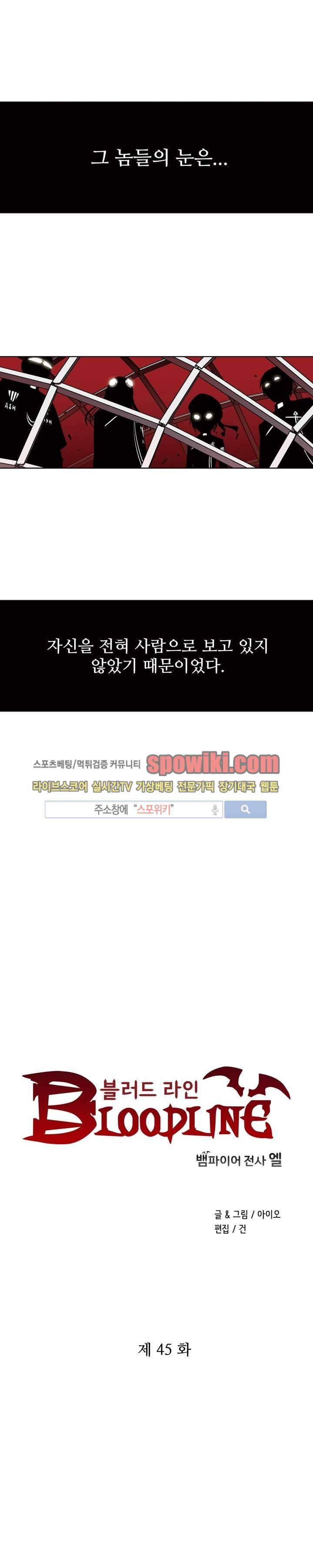 블러드 라인 : 뱀파이어 전사 엘 45화 1
