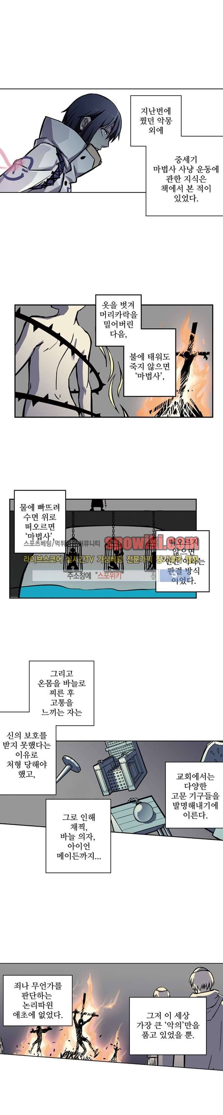 블러드 라인 : 뱀파이어 전사 엘 45화 2