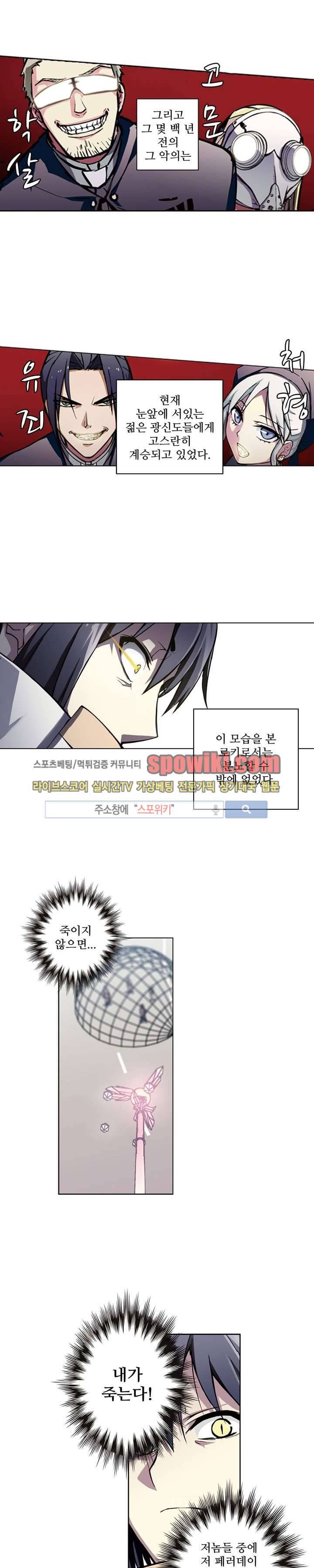 블러드 라인 : 뱀파이어 전사 엘 45화 3