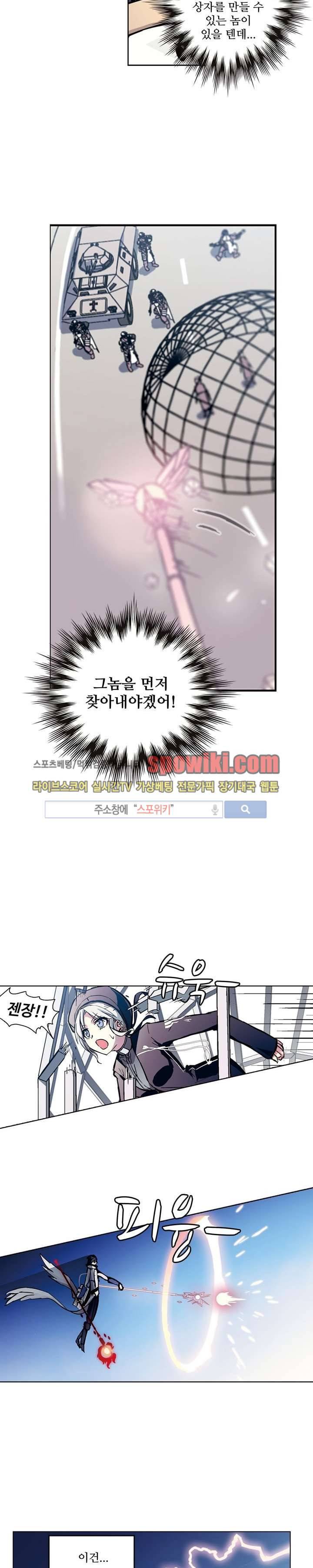 블러드 라인 : 뱀파이어 전사 엘 45화 4