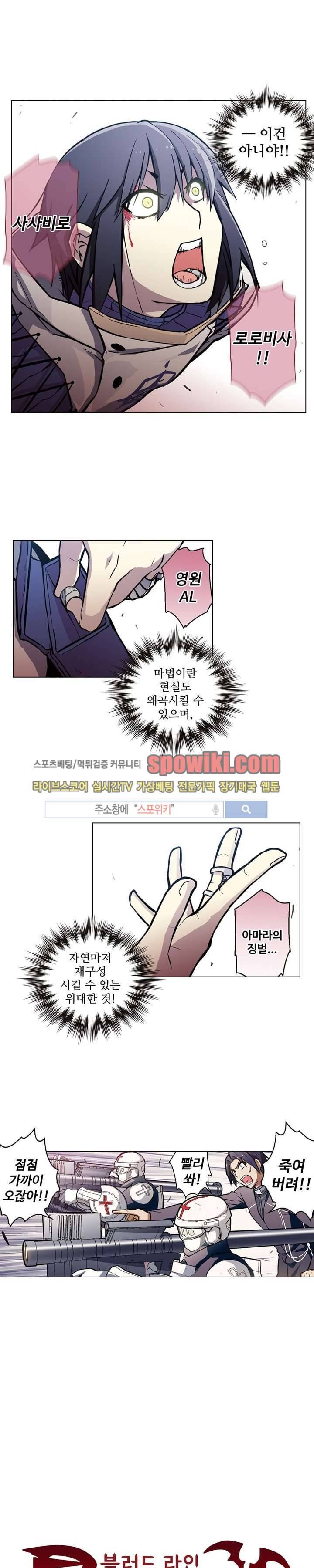 블러드 라인 : 뱀파이어 전사 엘 54화 1