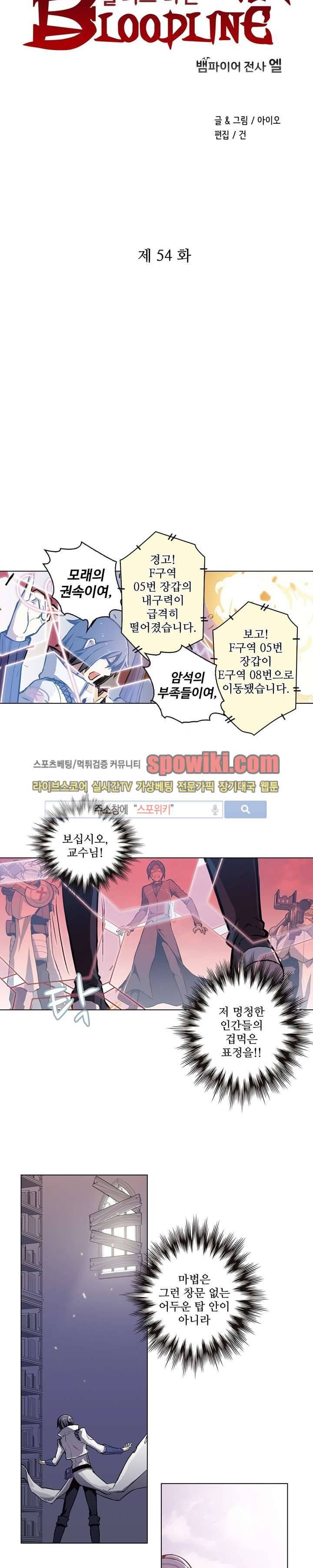 블러드 라인 : 뱀파이어 전사 엘 54화 2
