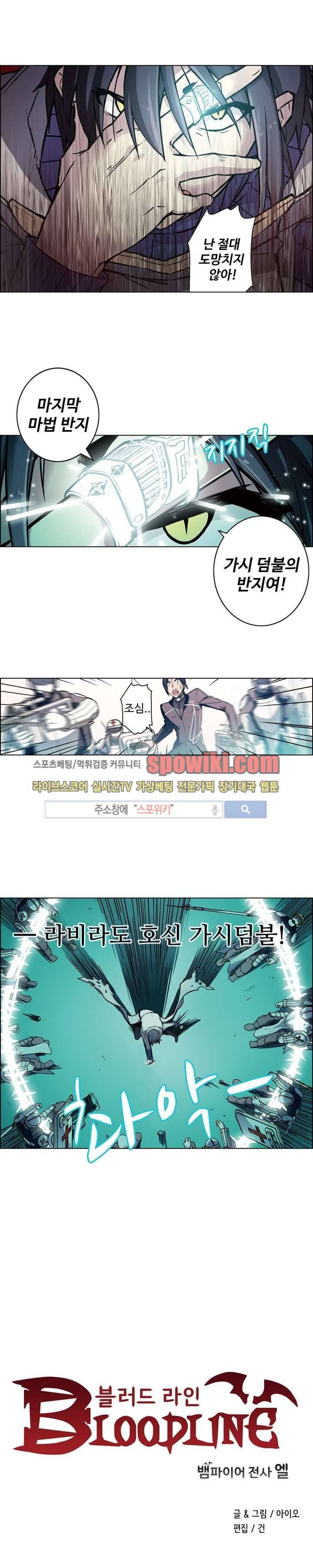 블러드 라인 : 뱀파이어 전사 엘 60화 1