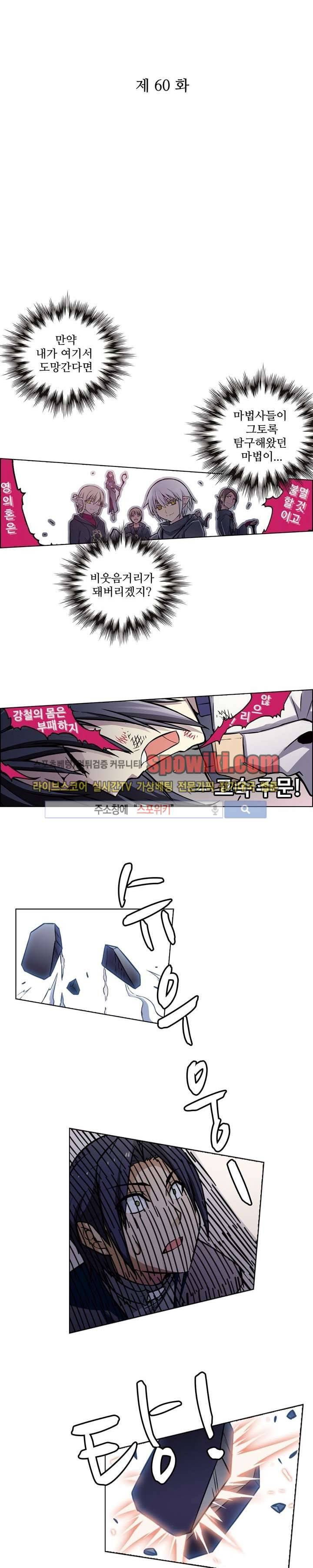 블러드 라인 : 뱀파이어 전사 엘 60화 2