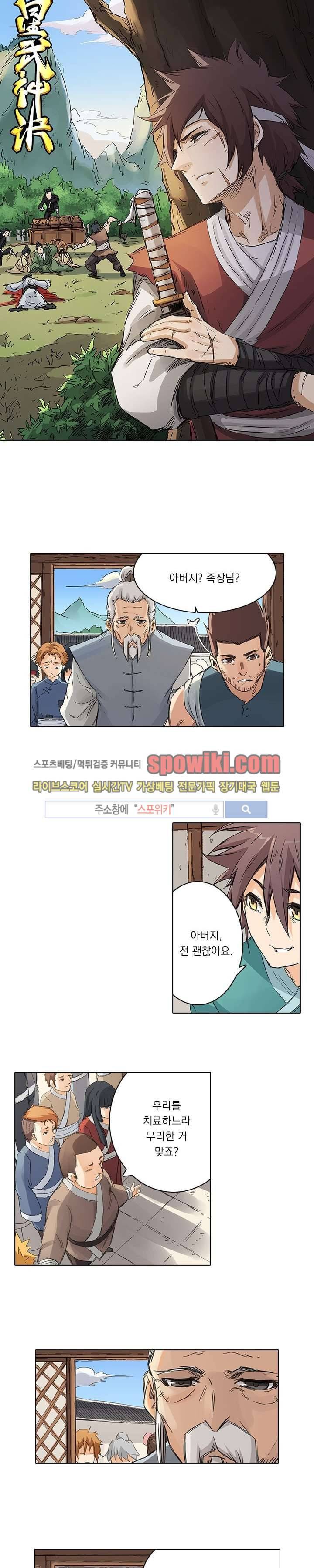성무신결 87화 1
