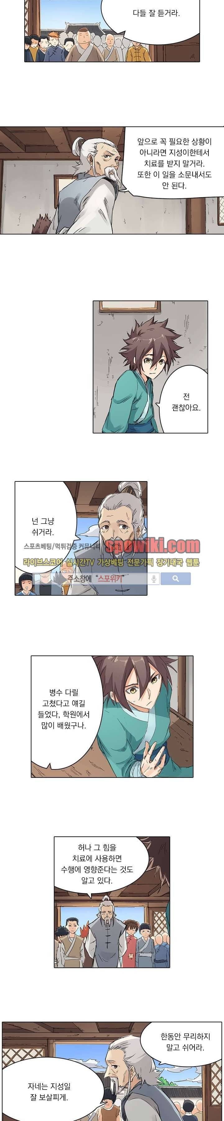 성무신결 87화 2