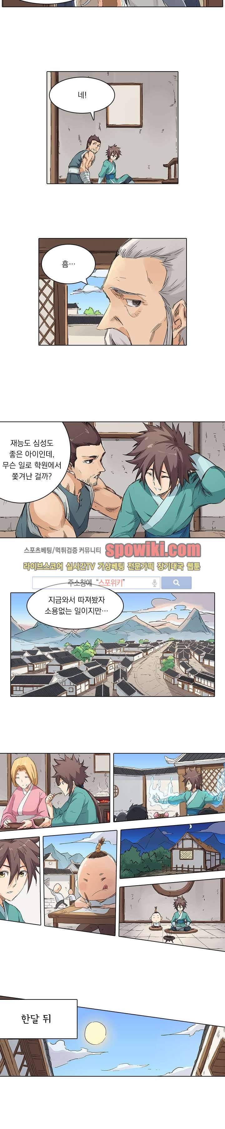 성무신결 87화 3