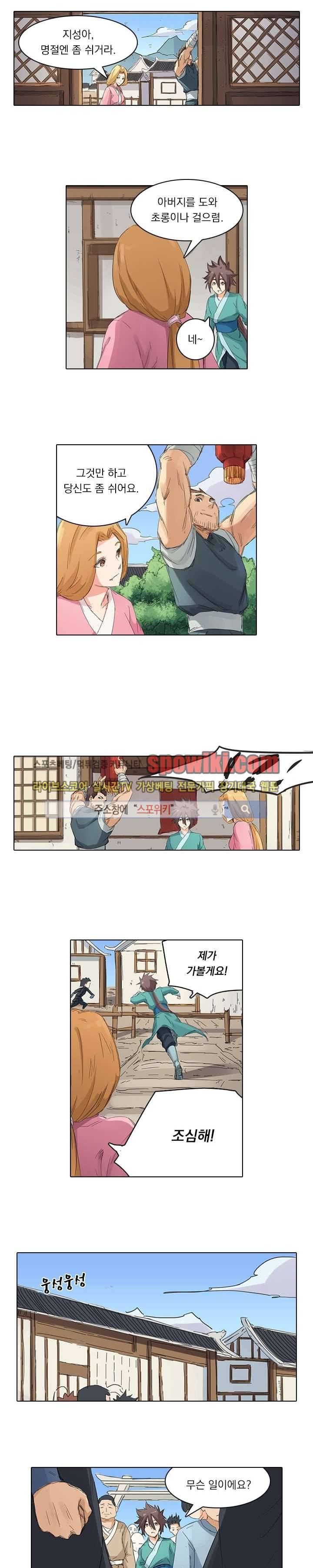 성무신결 87화 4