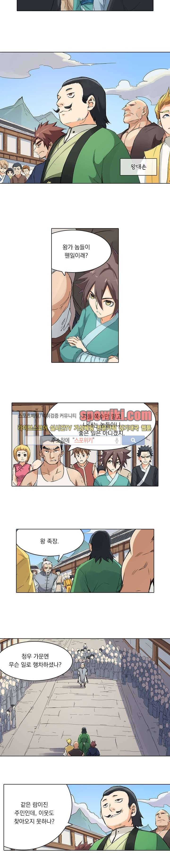 성무신결 87화 5